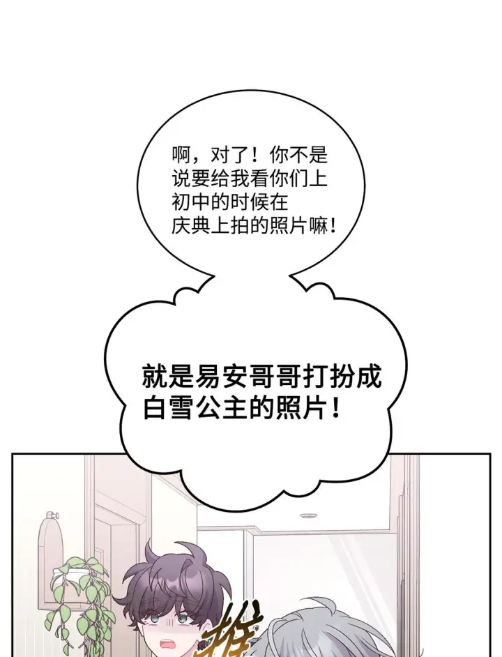 《Merry Marbling 云石般的我们》73 被打断的两人时光图71