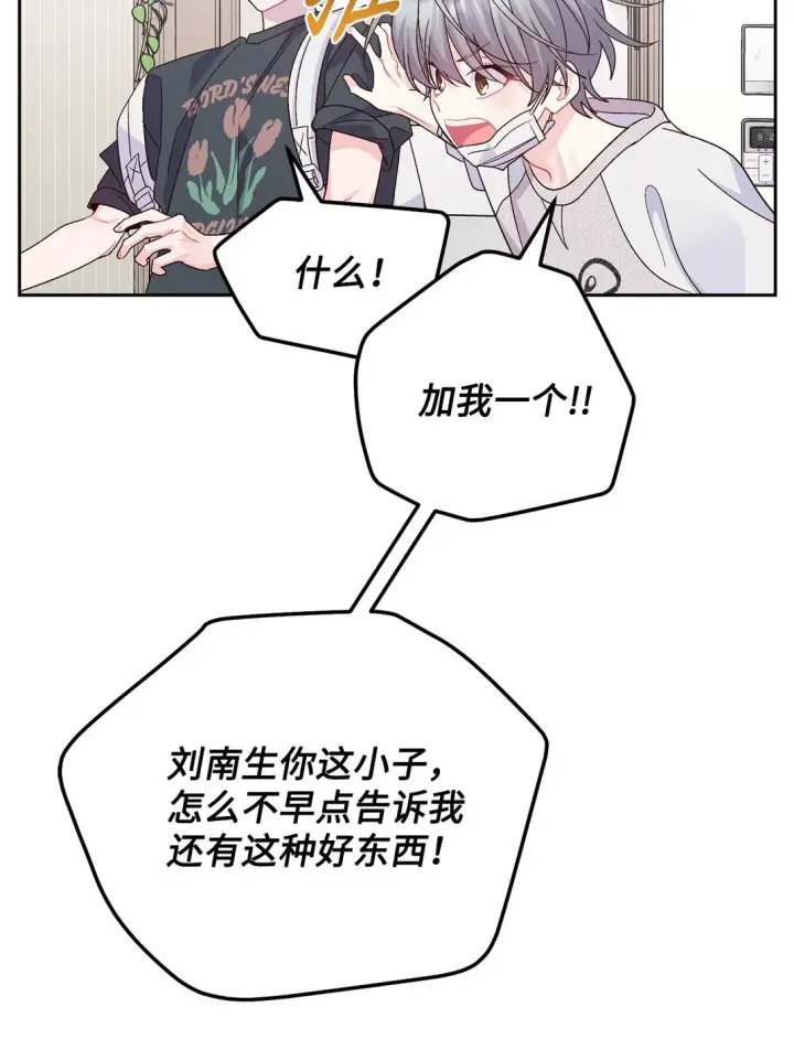 《Merry Marbling 云石般的我们》73 被打断的两人时光图72