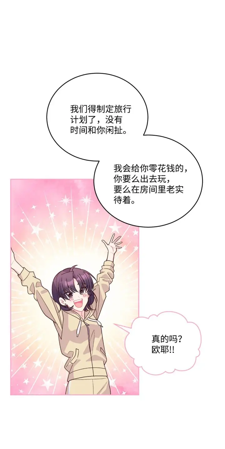 《Merry Marbling 云石般的我们》74 他们俩的关系是？图12