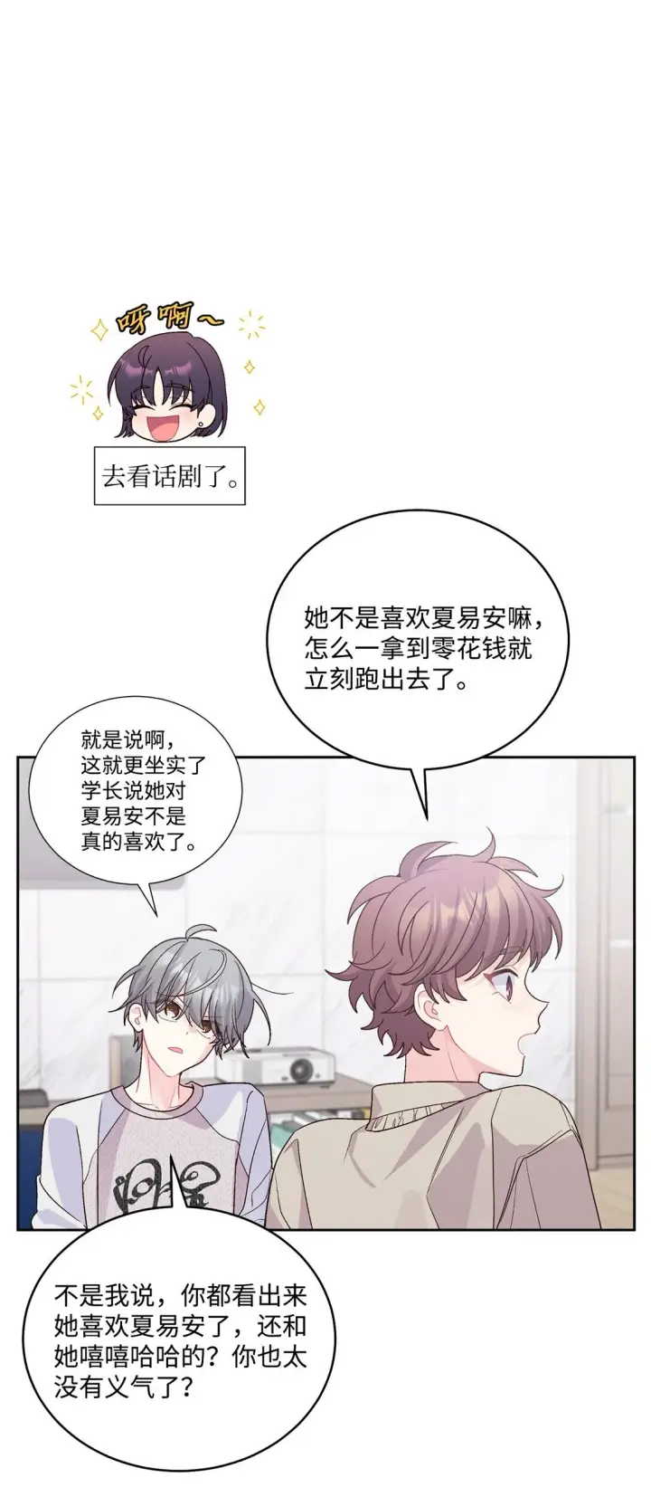 《Merry Marbling 云石般的我们》74 他们俩的关系是？图14