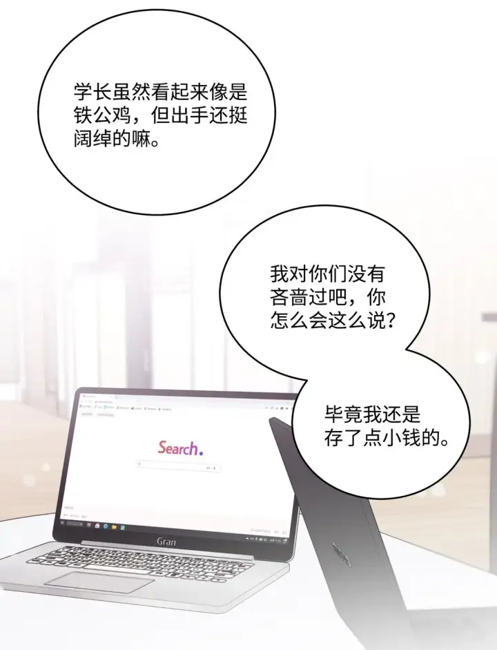 《Merry Marbling 云石般的我们》74 他们俩的关系是？图16