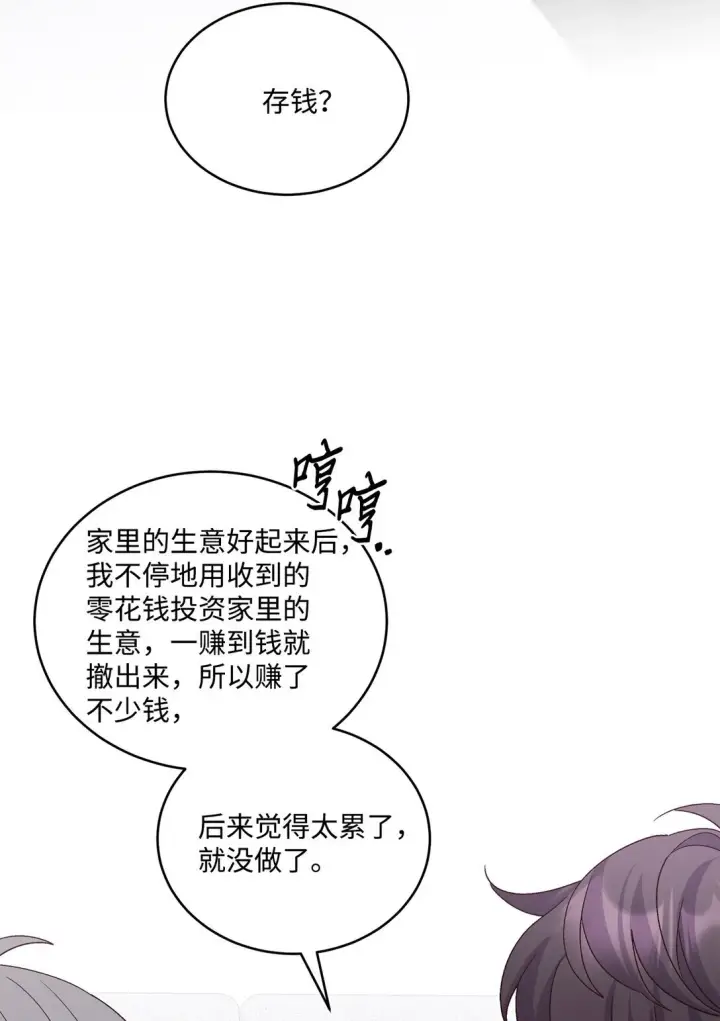 《Merry Marbling 云石般的我们》74 他们俩的关系是？图17