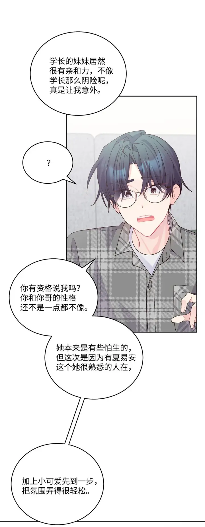 《Merry Marbling 云石般的我们》74 他们俩的关系是？图19