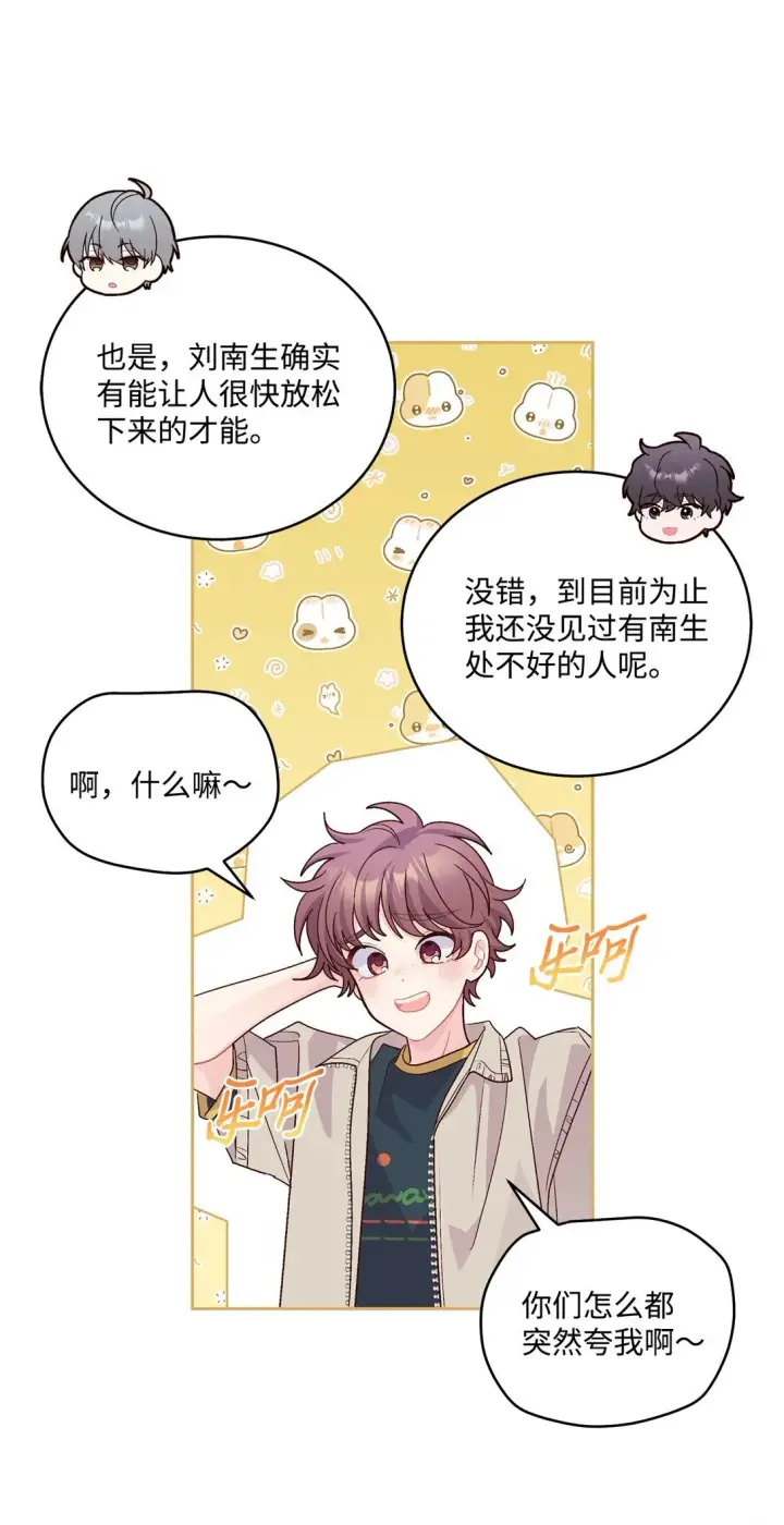 《Merry Marbling 云石般的我们》74 他们俩的关系是？图21