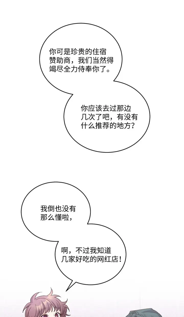 《Merry Marbling 云石般的我们》74 他们俩的关系是？图22