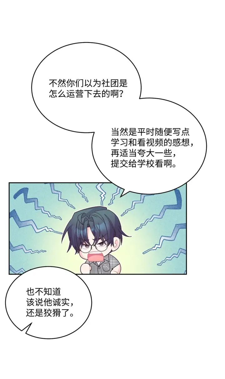 《Merry Marbling 云石般的我们》74 他们俩的关系是？图25