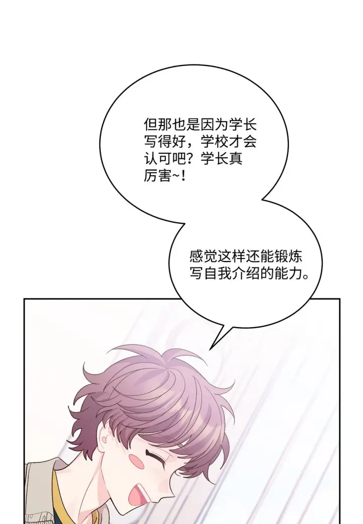 《Merry Marbling 云石般的我们》74 他们俩的关系是？图26