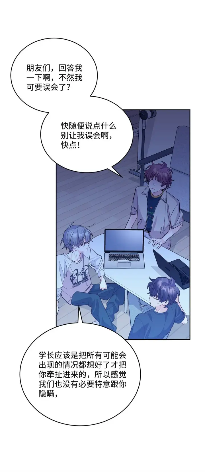 《Merry Marbling 云石般的我们》74 他们俩的关系是？图31