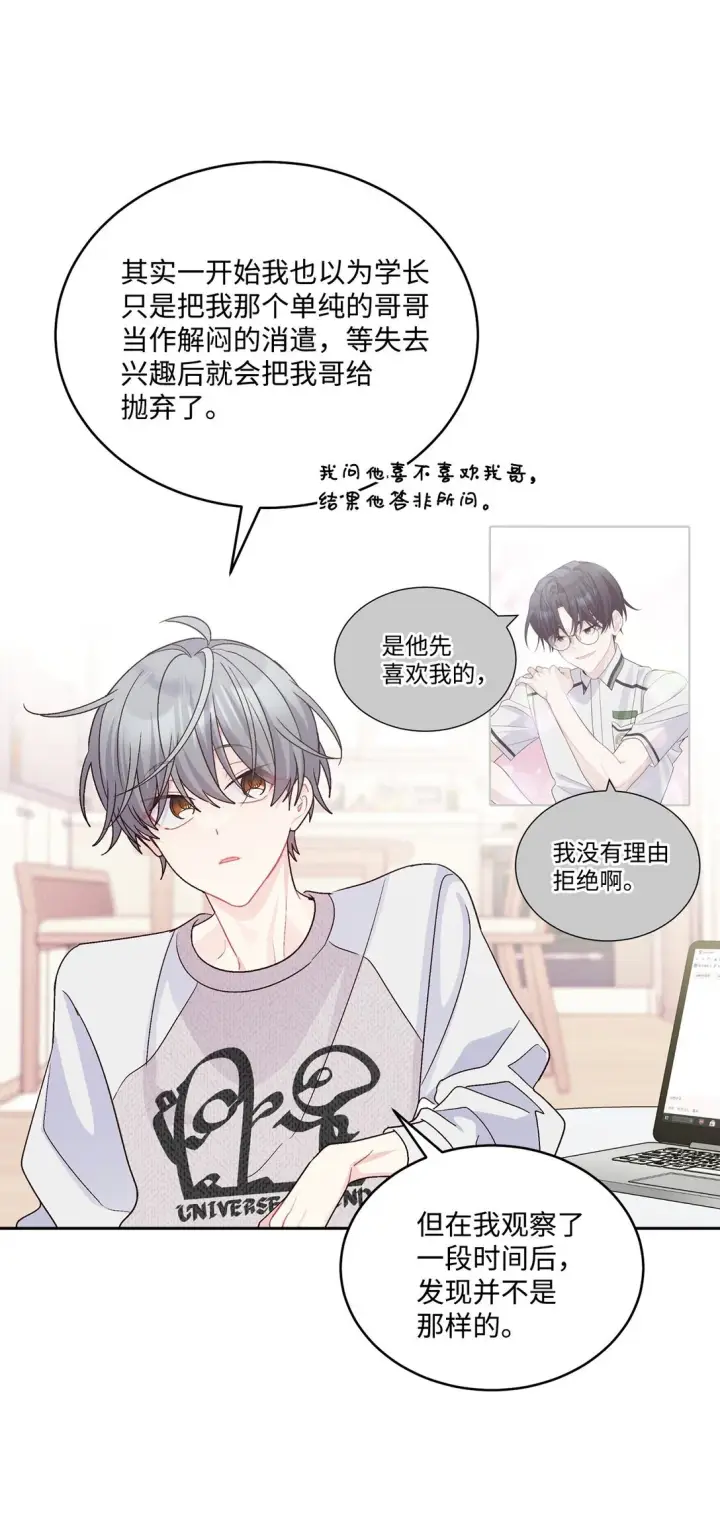 《Merry Marbling 云石般的我们》74 他们俩的关系是？图32