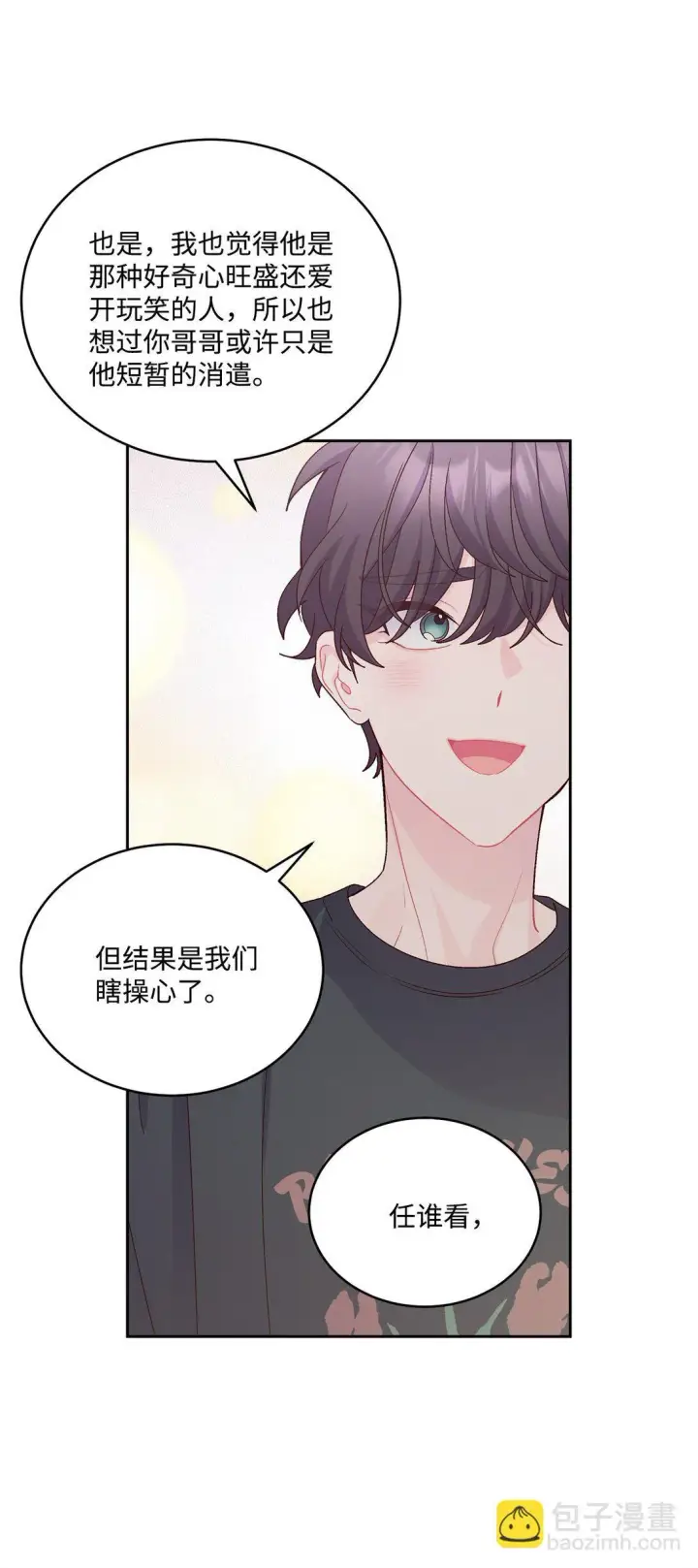 《Merry Marbling 云石般的我们》74 他们俩的关系是？图33