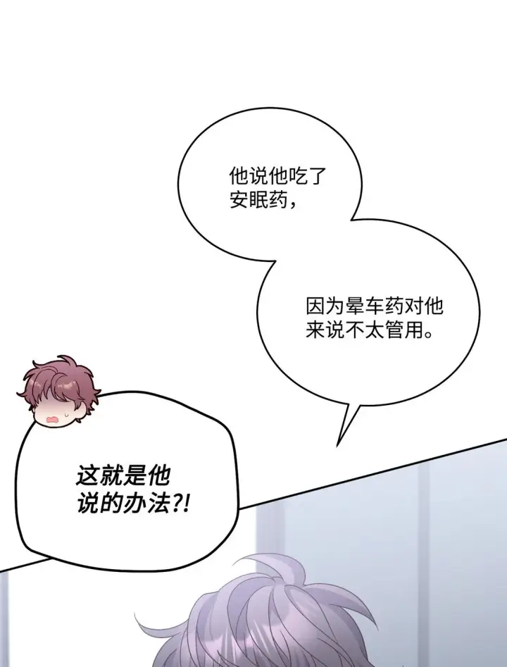 《Merry Marbling 云石般的我们》74 他们俩的关系是？图47