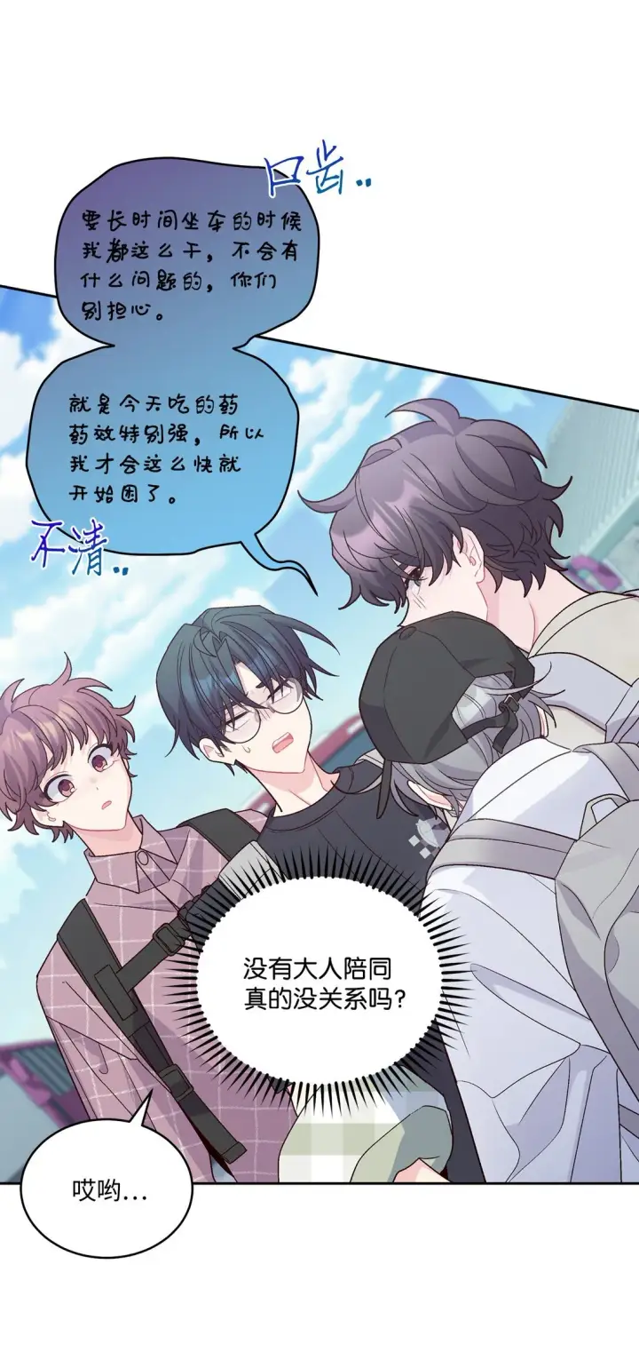 《Merry Marbling 云石般的我们》74 他们俩的关系是？图49