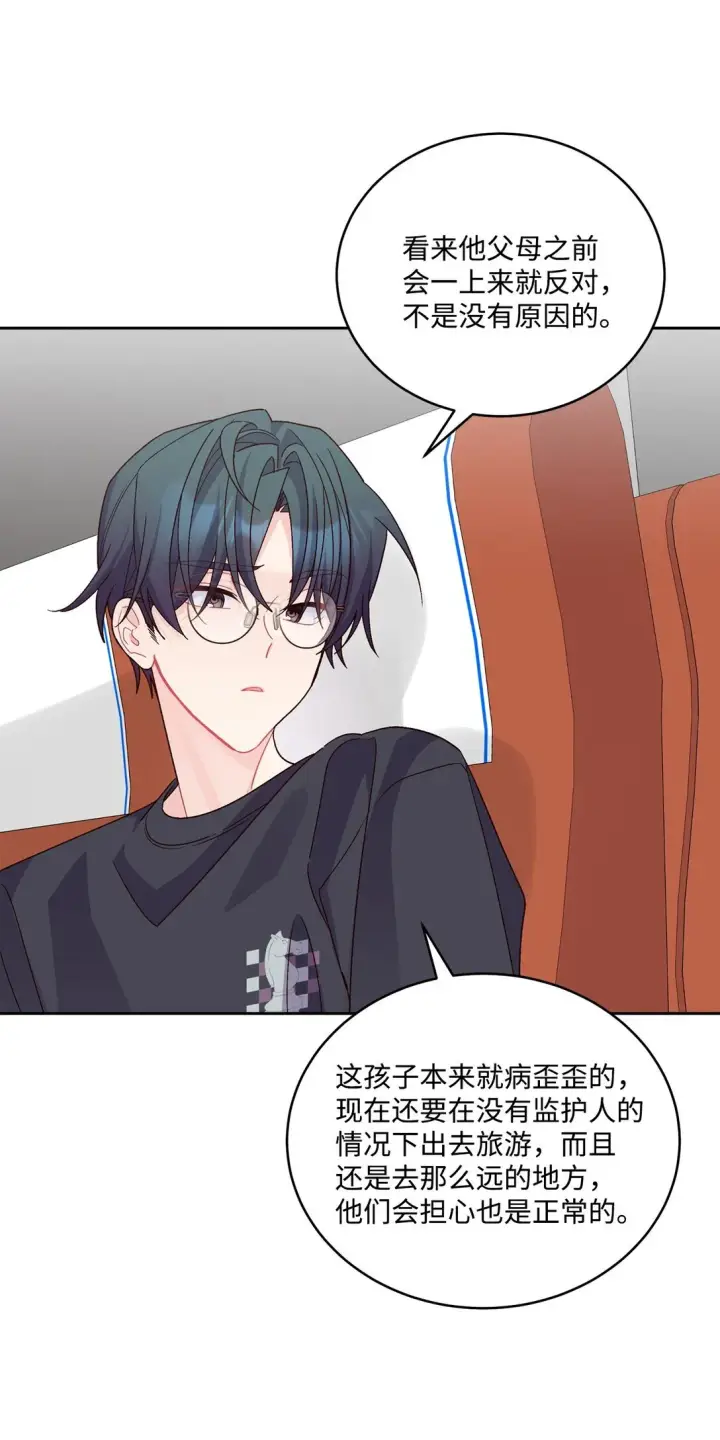《Merry Marbling 云石般的我们》74 他们俩的关系是？图54