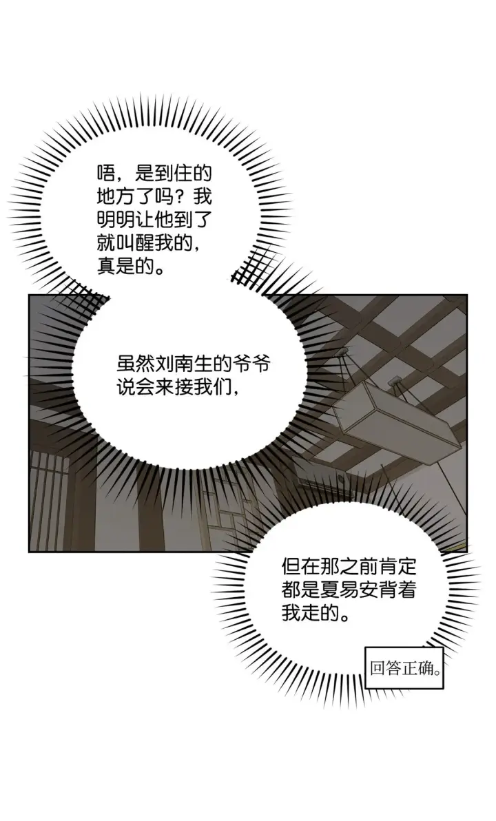 《Merry Marbling 云石般的我们》74 他们俩的关系是？图59