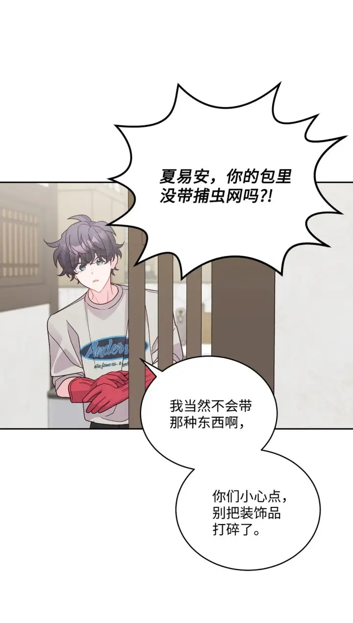 《Merry Marbling 云石般的我们》74 他们俩的关系是？图65
