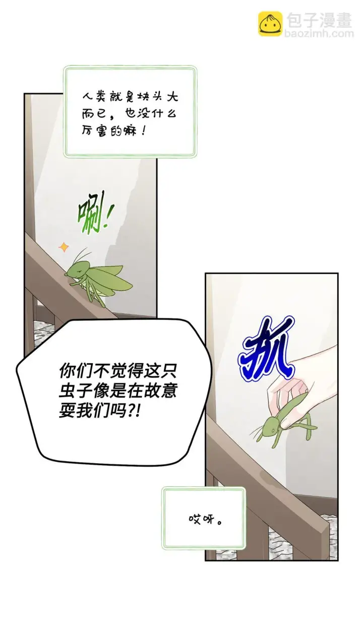 《Merry Marbling 云石般的我们》74 他们俩的关系是？图68
