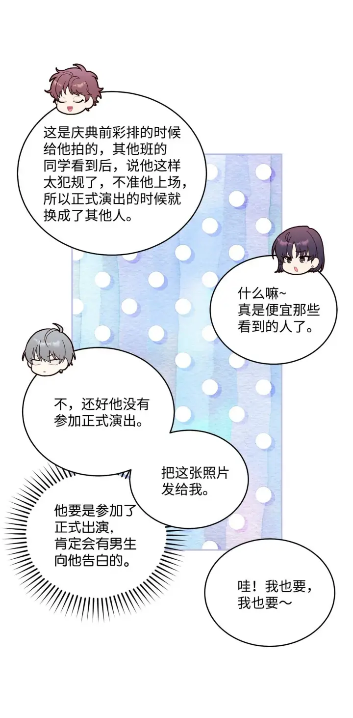 《Merry Marbling 云石般的我们》74 他们俩的关系是？图8