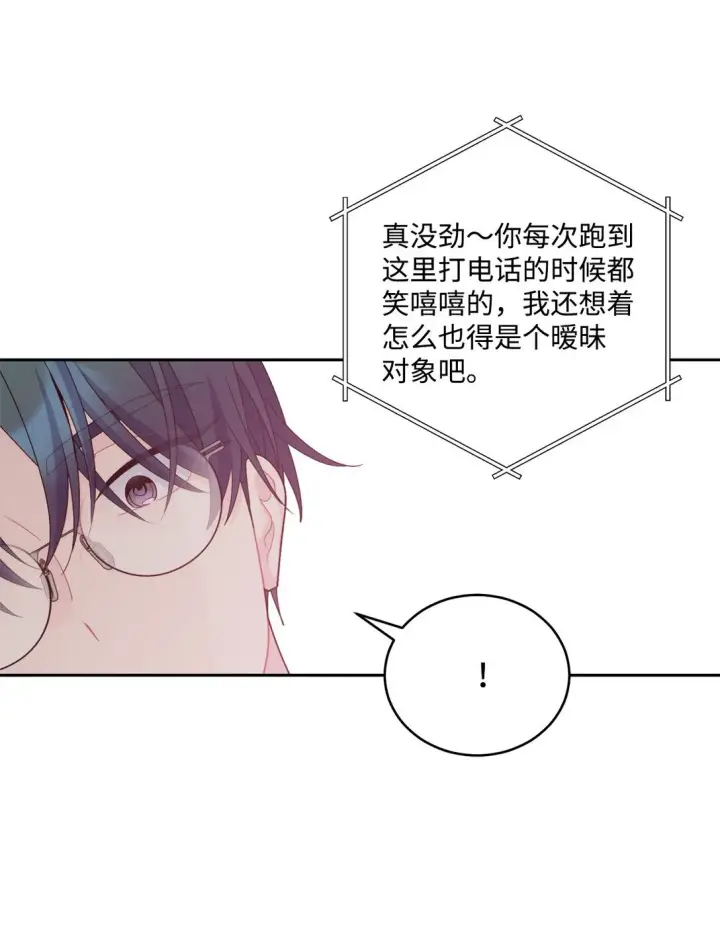《Merry Marbling 云石般的我们》75 是惊喜还是惊吓图21