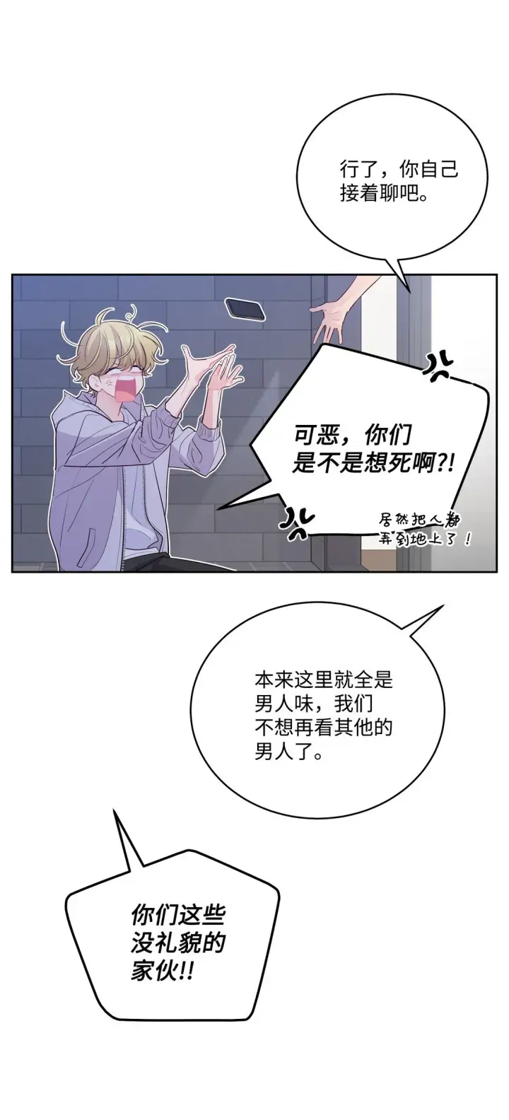 《Merry Marbling 云石般的我们》75 是惊喜还是惊吓图24