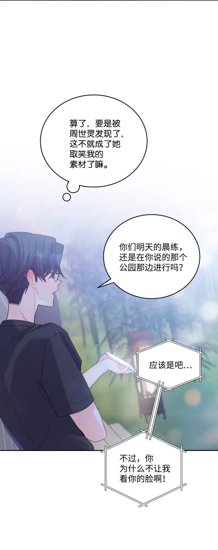 《Merry Marbling 云石般的我们》75 是惊喜还是惊吓图33