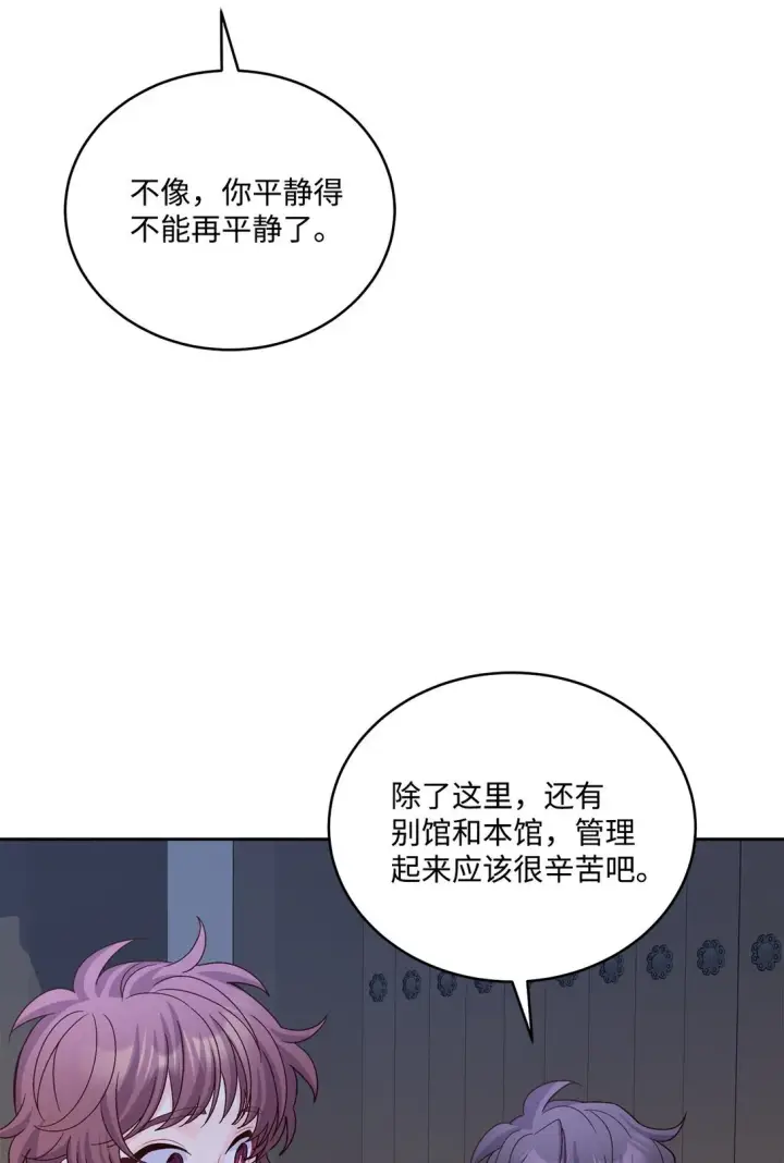 《Merry Marbling 云石般的我们》75 是惊喜还是惊吓图6