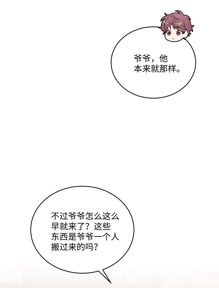 《Merry Marbling 云石般的我们》76 快看你的身后！图26