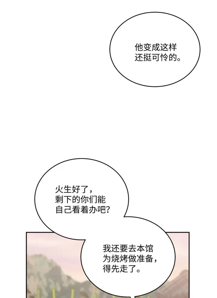 《Merry Marbling 云石般的我们》76 快看你的身后！图36