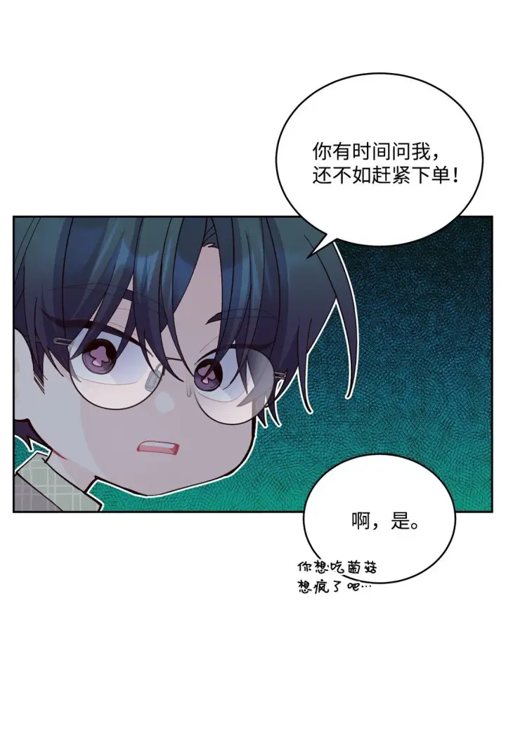 《Merry Marbling 云石般的我们》76 快看你的身后！图42