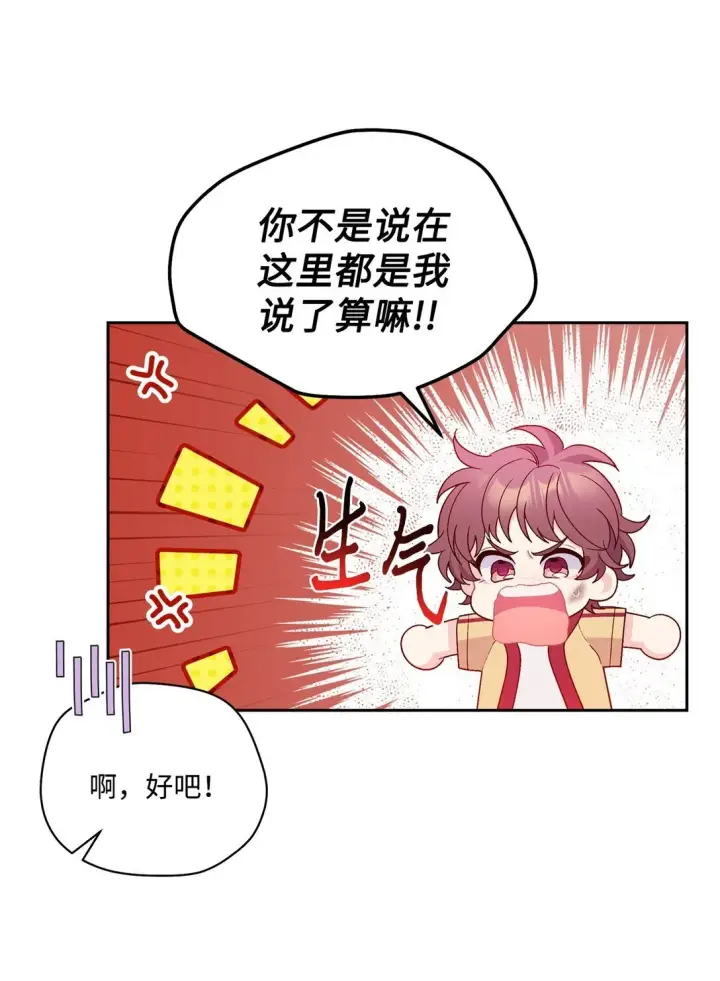 《Merry Marbling 云石般的我们》76 快看你的身后！图45