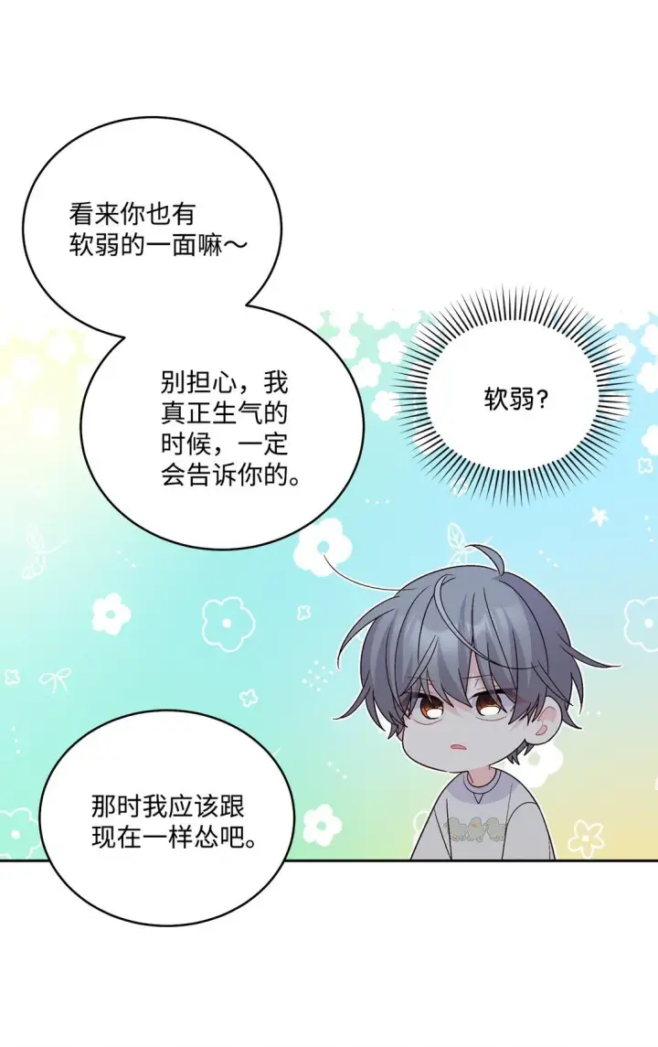 《Merry Marbling 云石般的我们》76 快看你的身后！图57