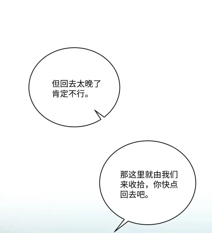 《Merry Marbling 云石般的我们》76 快看你的身后！图62