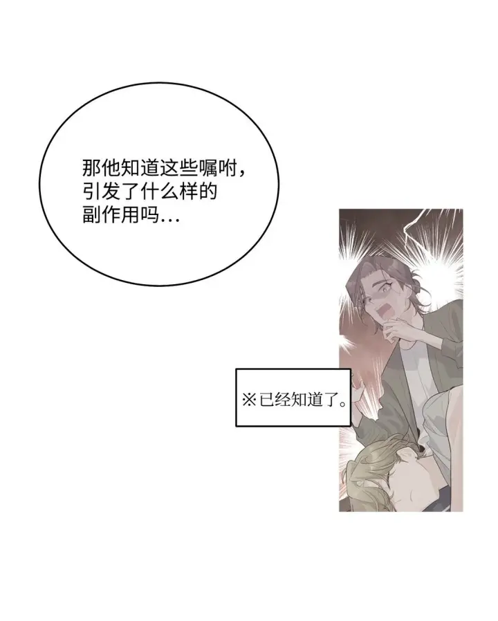 《Merry Marbling 云石般的我们》78 我想成为像你一样的人图10
