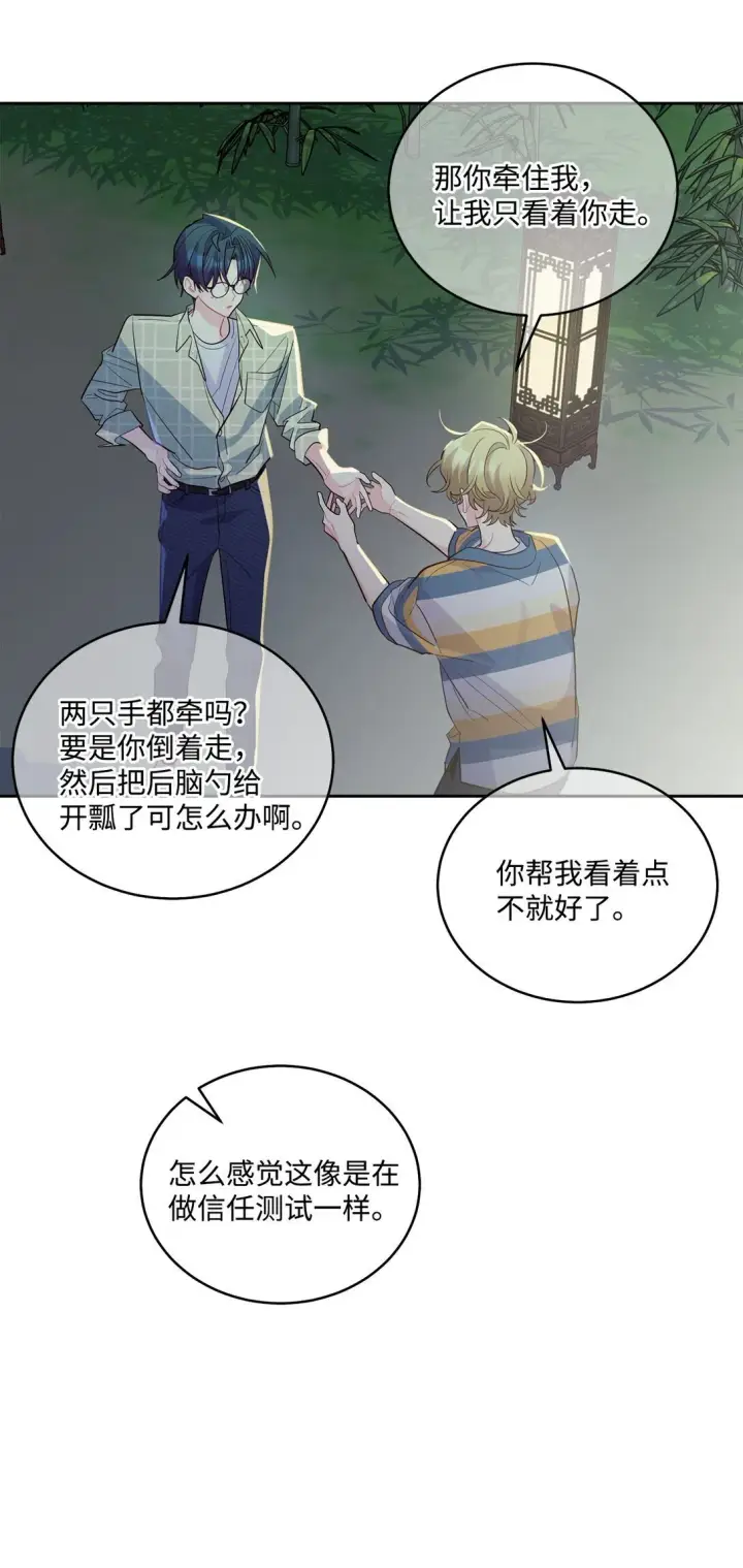 《Merry Marbling 云石般的我们》78 我想成为像你一样的人图11