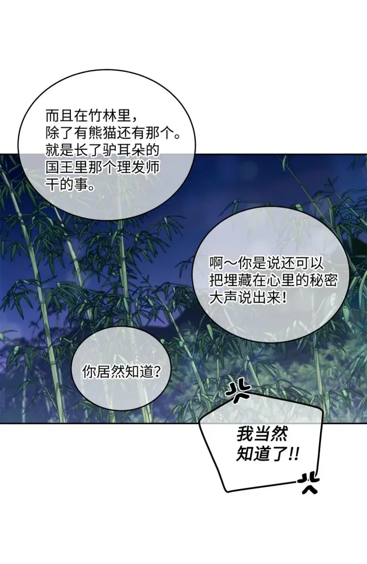 《Merry Marbling 云石般的我们》78 我想成为像你一样的人图14