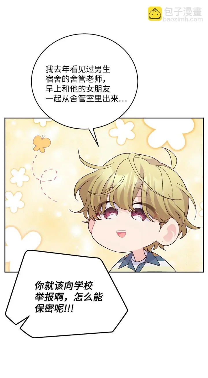 《Merry Marbling 云石般的我们》78 我想成为像你一样的人图17