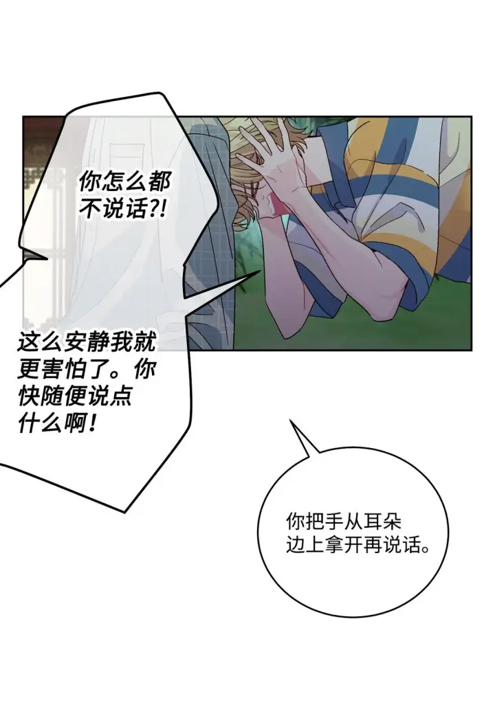 《Merry Marbling 云石般的我们》78 我想成为像你一样的人图3