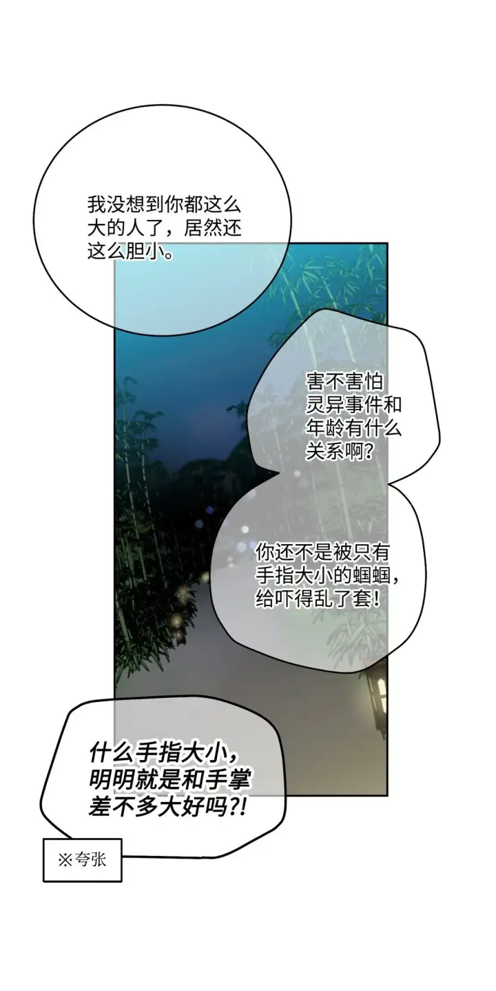 《Merry Marbling 云石般的我们》78 我想成为像你一样的人图5