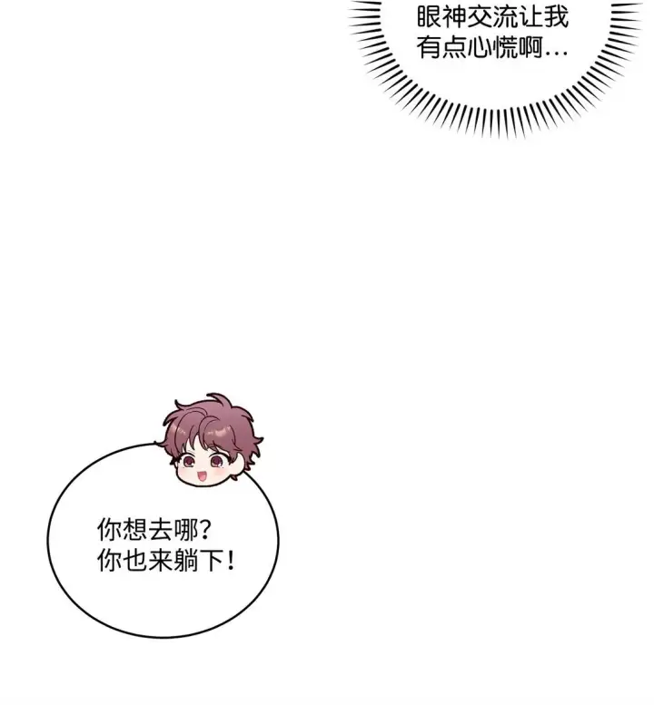 《Merry Marbling 云石般的我们》78 我想成为像你一样的人图58