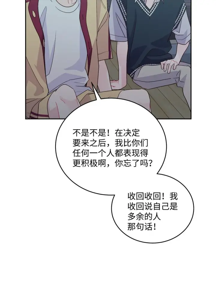 《Merry Marbling 云石般的我们》78 我想成为像你一样的人图67