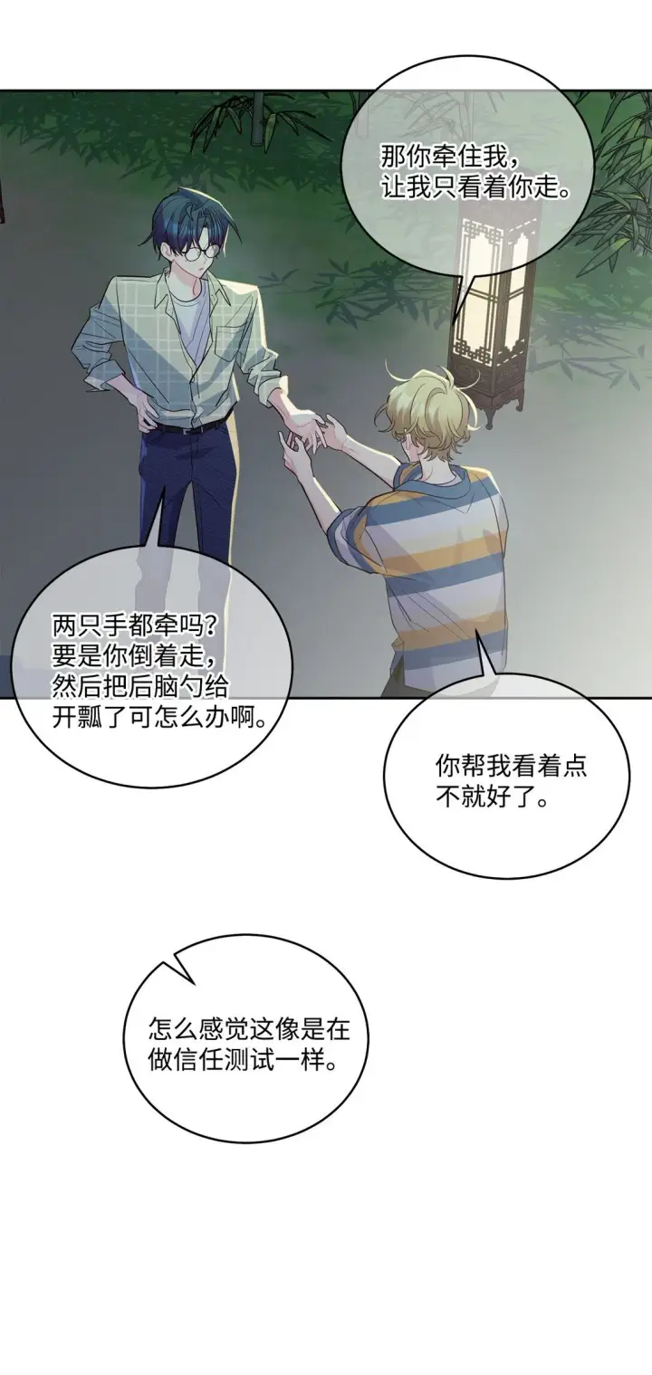 《Merry Marbling 云石般的我们》77 我想成为像你一样的人图11