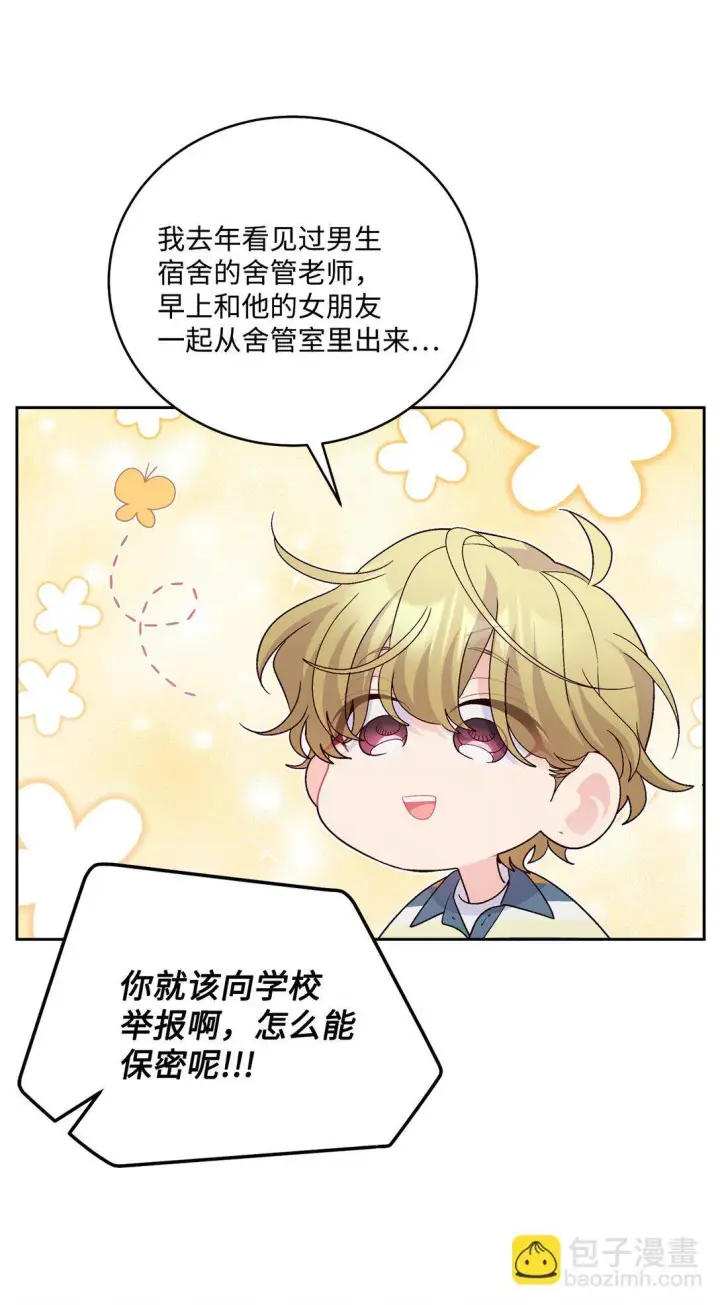 《Merry Marbling 云石般的我们》77 我想成为像你一样的人图17