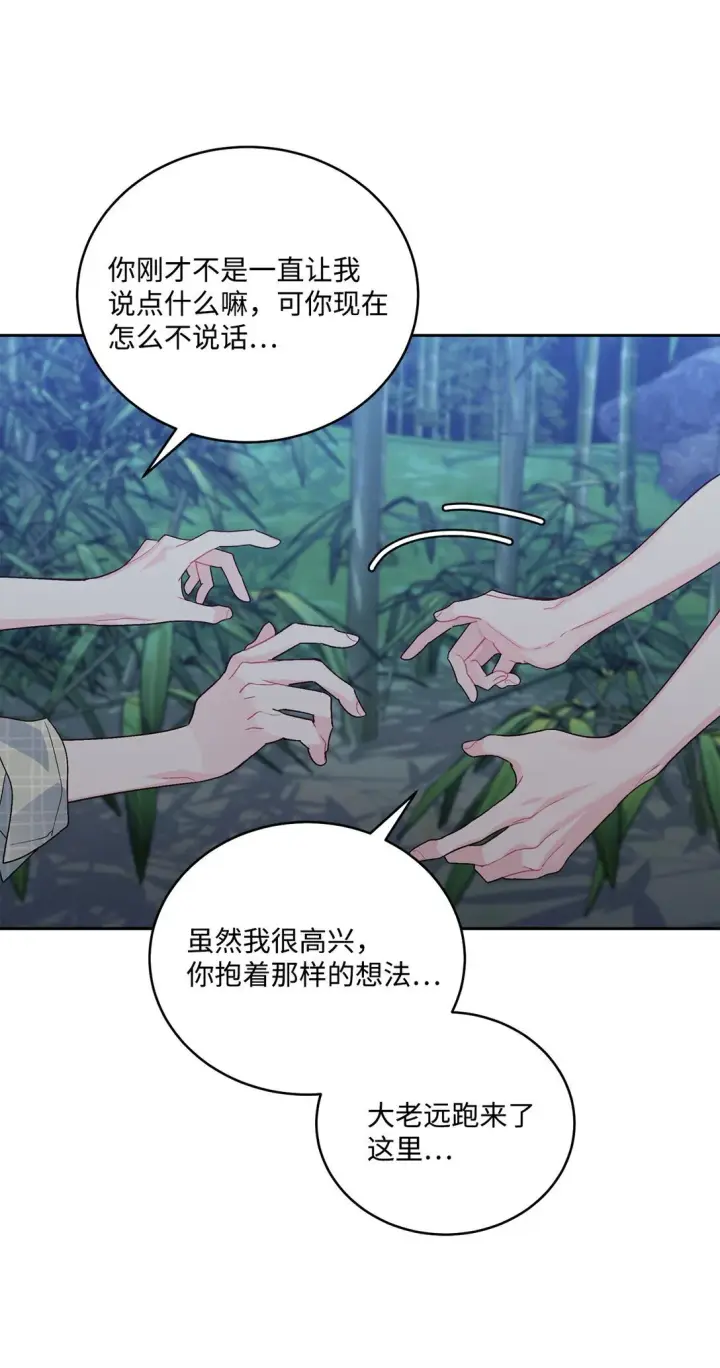 《Merry Marbling 云石般的我们》77 我想成为像你一样的人图38