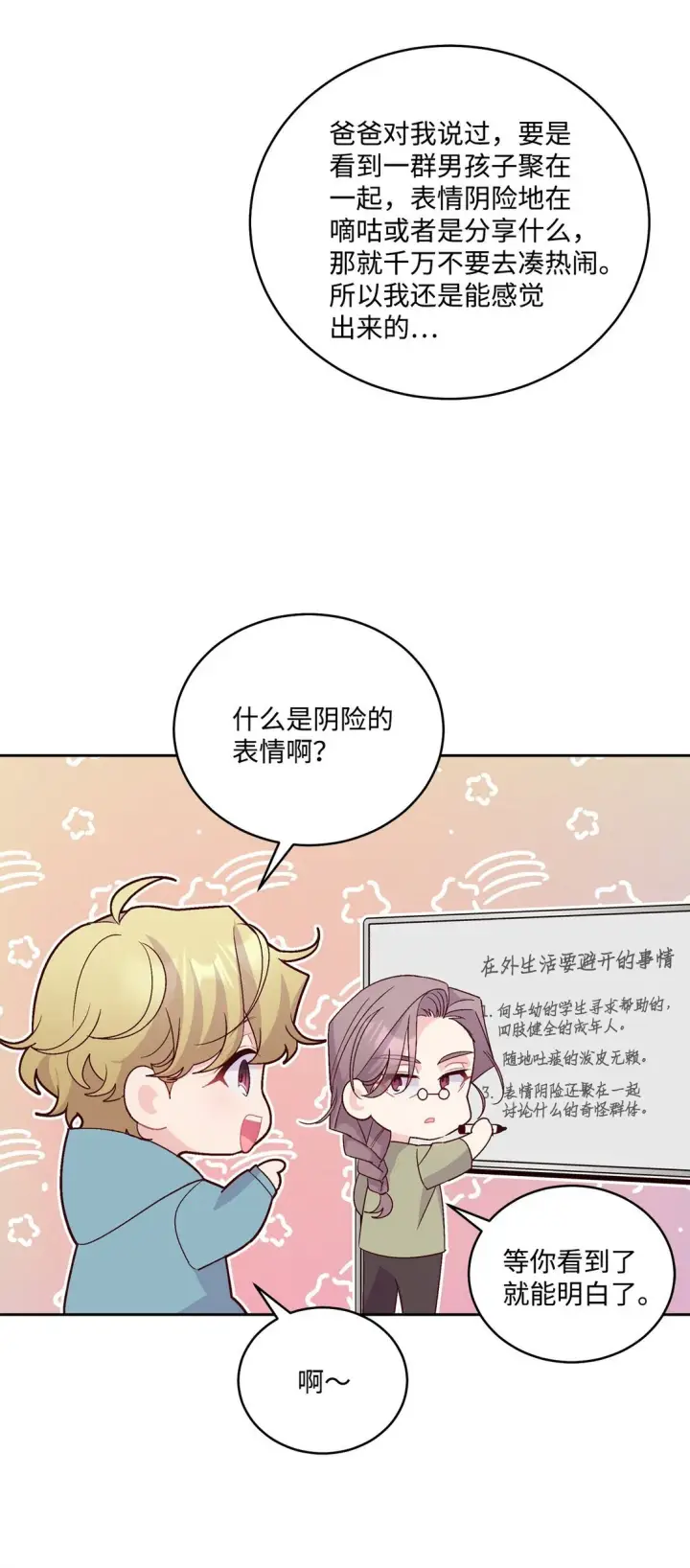 《Merry Marbling 云石般的我们》77 我想成为像你一样的人图9