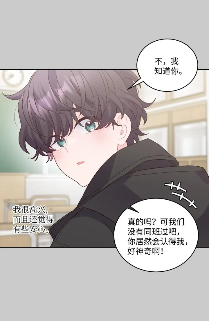 《Merry Marbling 云石般的我们》78 你们可真甜蜜啊图18