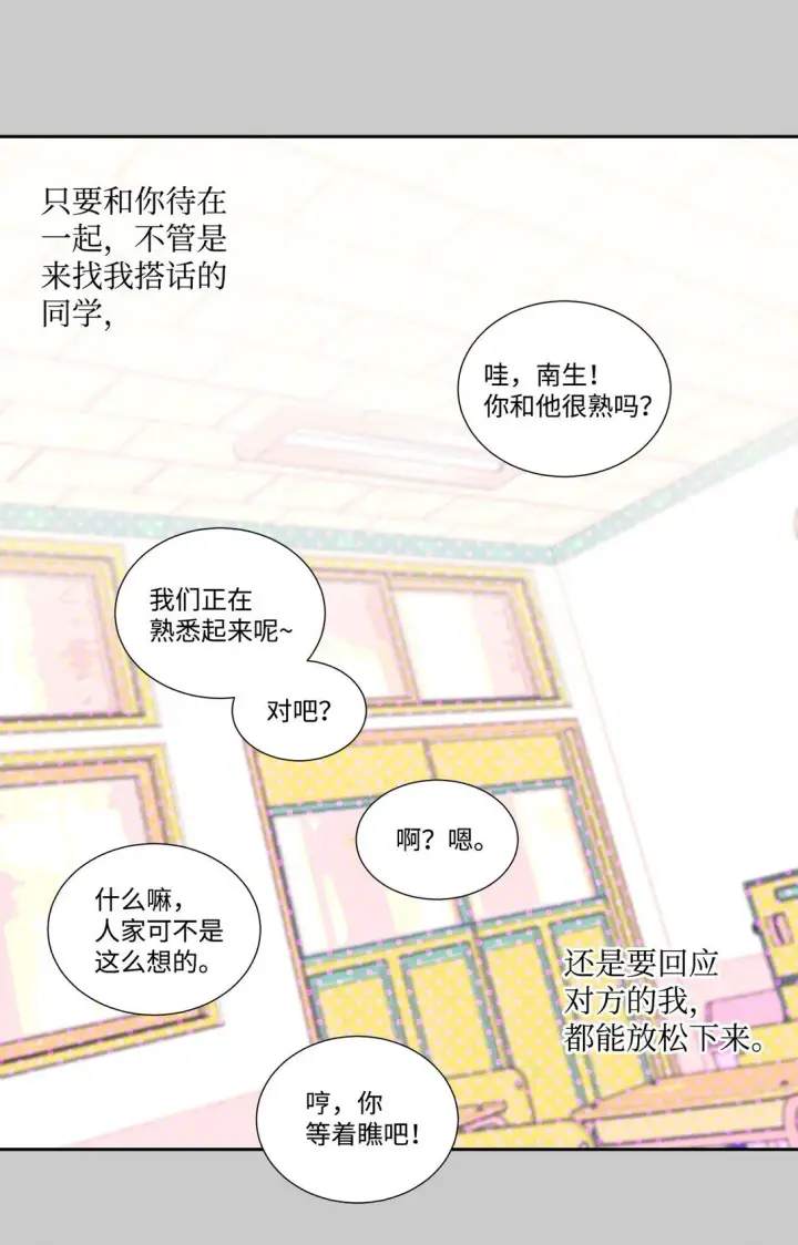 《Merry Marbling 云石般的我们》78 你们可真甜蜜啊图19
