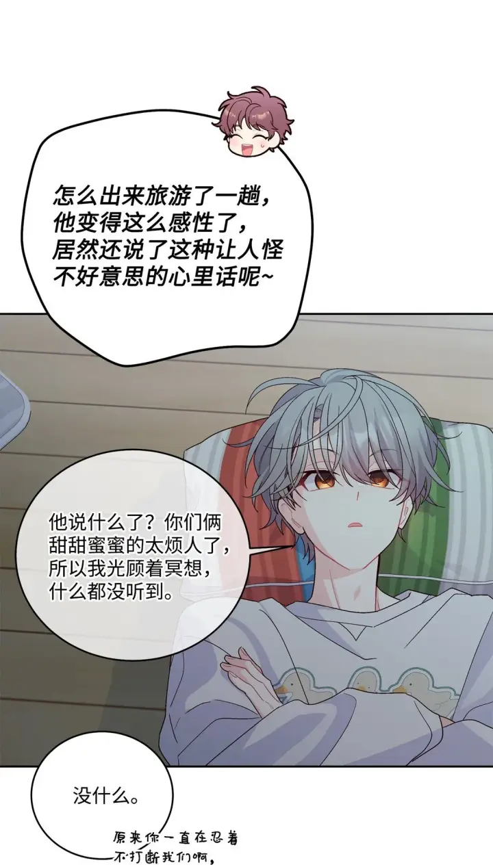 《Merry Marbling 云石般的我们》78 你们可真甜蜜啊图30
