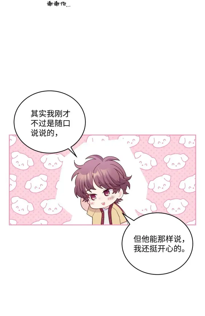 《Merry Marbling 云石般的我们》78 你们可真甜蜜啊图31