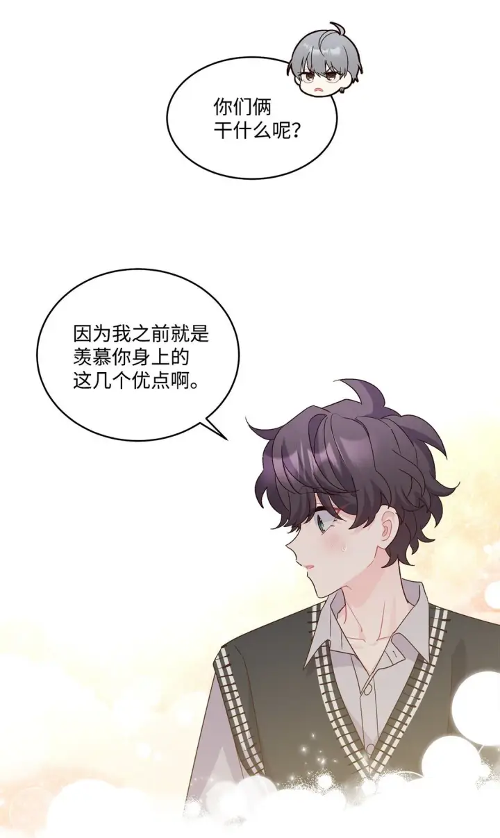《Merry Marbling 云石般的我们》78 你们可真甜蜜啊图4