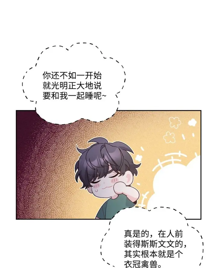 《Merry Marbling 云石般的我们》78 你们可真甜蜜啊图48