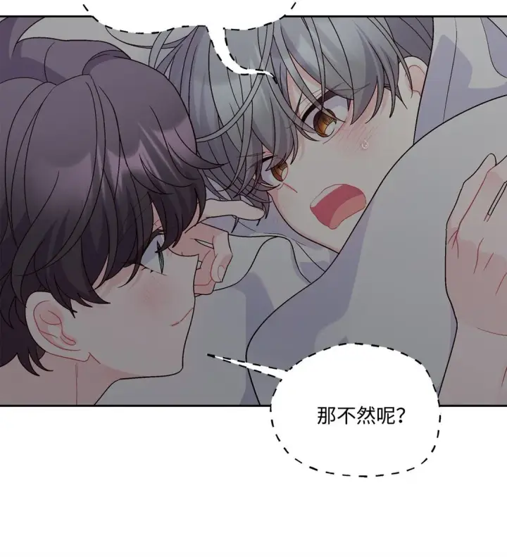 《Merry Marbling 云石般的我们》78 你们可真甜蜜啊图60